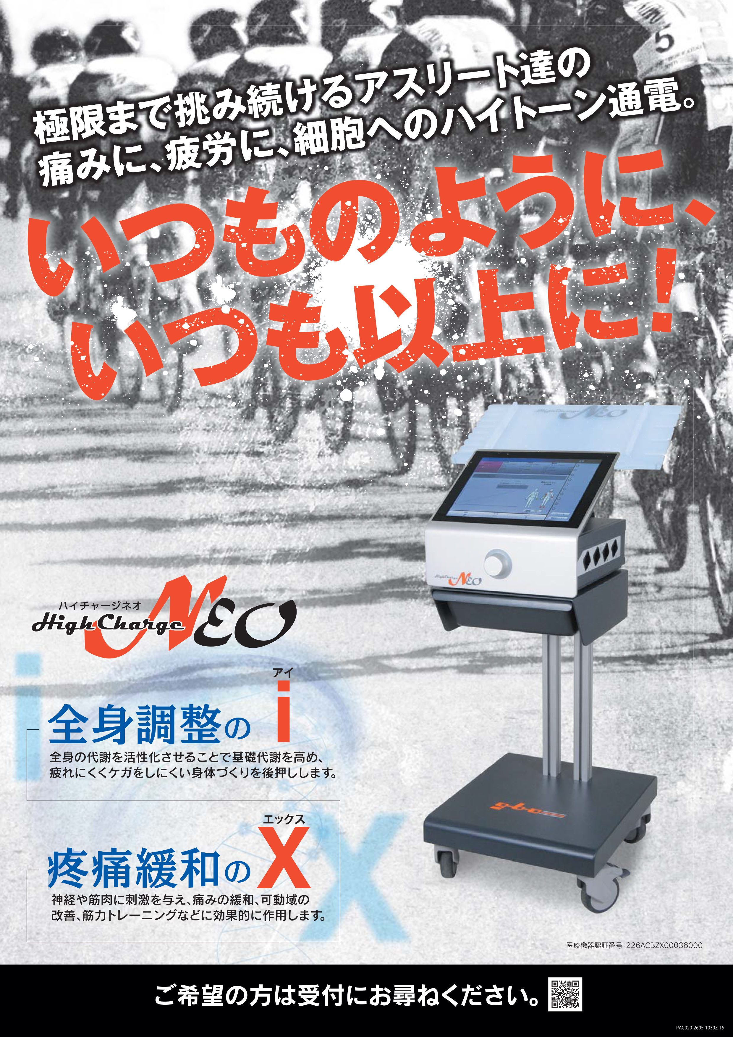 ハイチャージネオ2説明画像